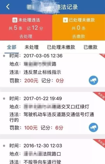 交管12123怎么处理违章(附操作流程)