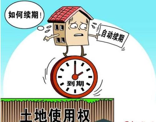 住房使用权到期了怎么办