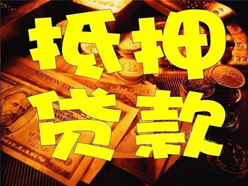 2018房子抵押贷款利息表，房子抵押买房划算吗