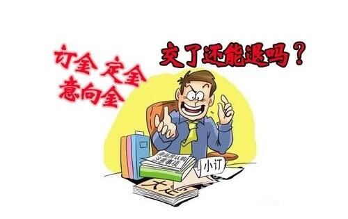 购房认筹陷阱，购房认筹金可以退吗