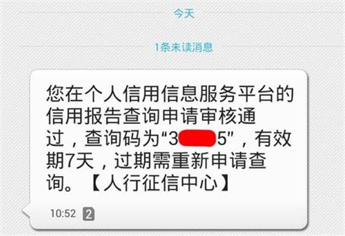 个人信用查询系统，网上怎么查个人信用