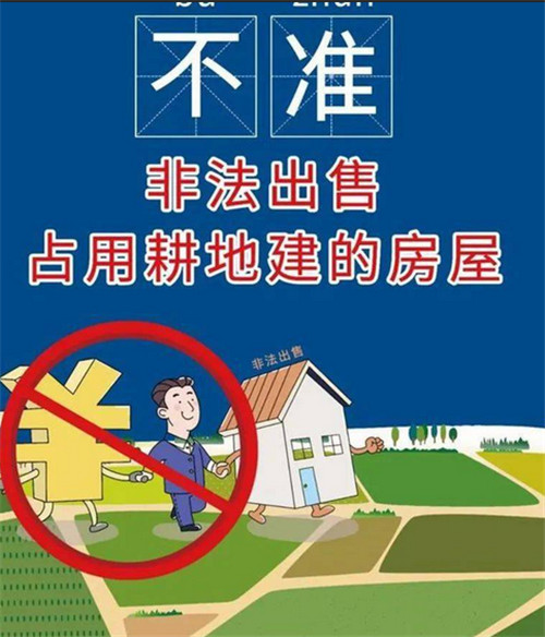 2022年建房八不准规定，公布用零容忍的态度坚决守住耕地