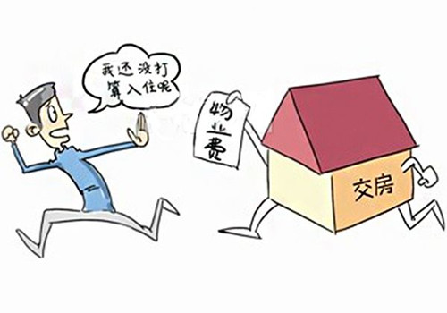 买房要交哪些费用，弄清楚后买房不再被坑