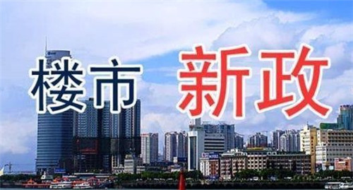 长沙楼市调控政策