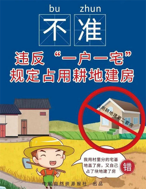 2022年建房八不准规定，公布用零容忍的态度坚决守住耕地