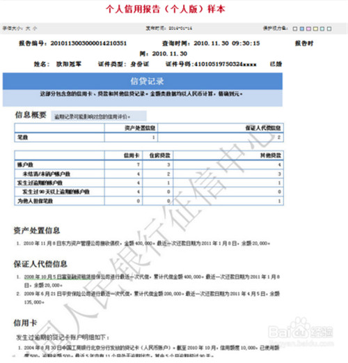 网上征信查询平台怎么使用， 手把手教你查询网上个人征信