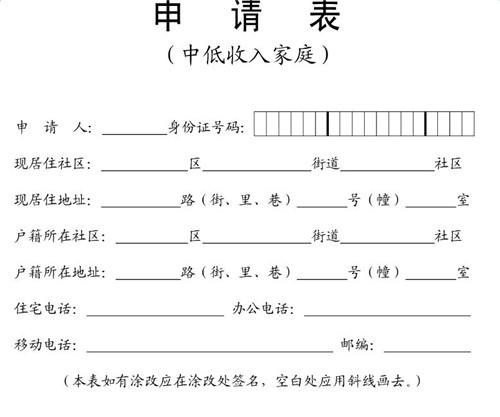 公租房申请书该怎么写 需要满足相关规定才可以申请