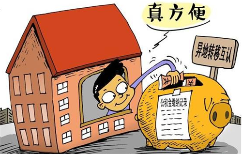 深圳住房公积金可以在异地买房吗 深圳公积金怎么提取