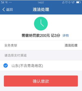 123123违章查询交费，交警123123处理违章