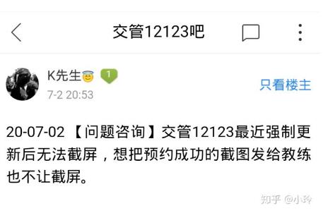 交管12123不允许截屏，不能截图怎么办