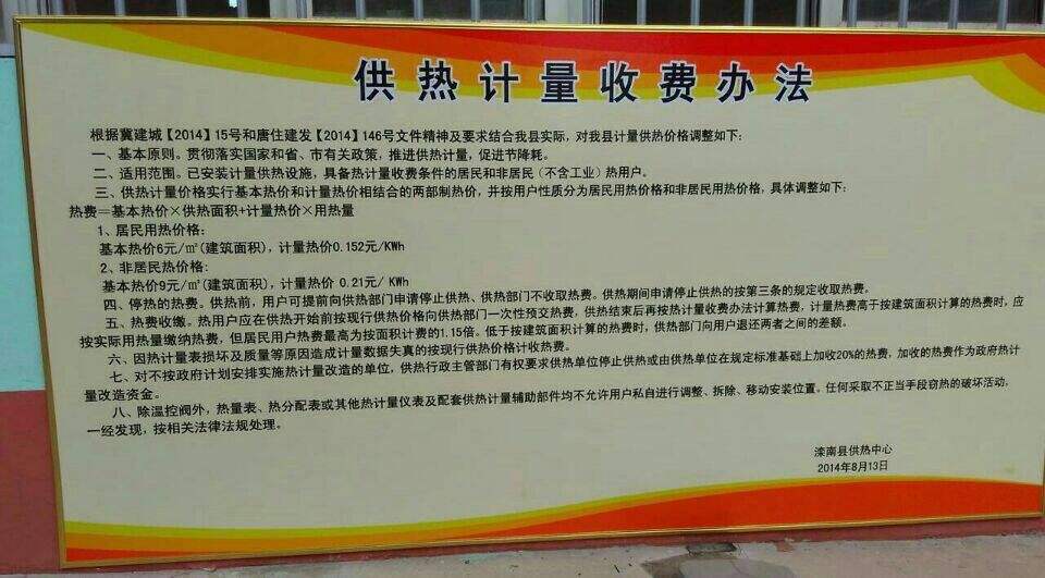 暖气费怎么算