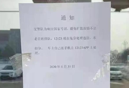 交管12123免扣分政策是真的吗