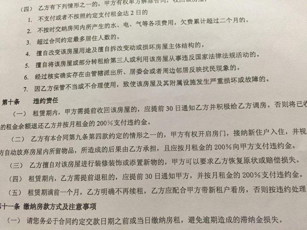 押一付三租房没到期不想住了怎么办