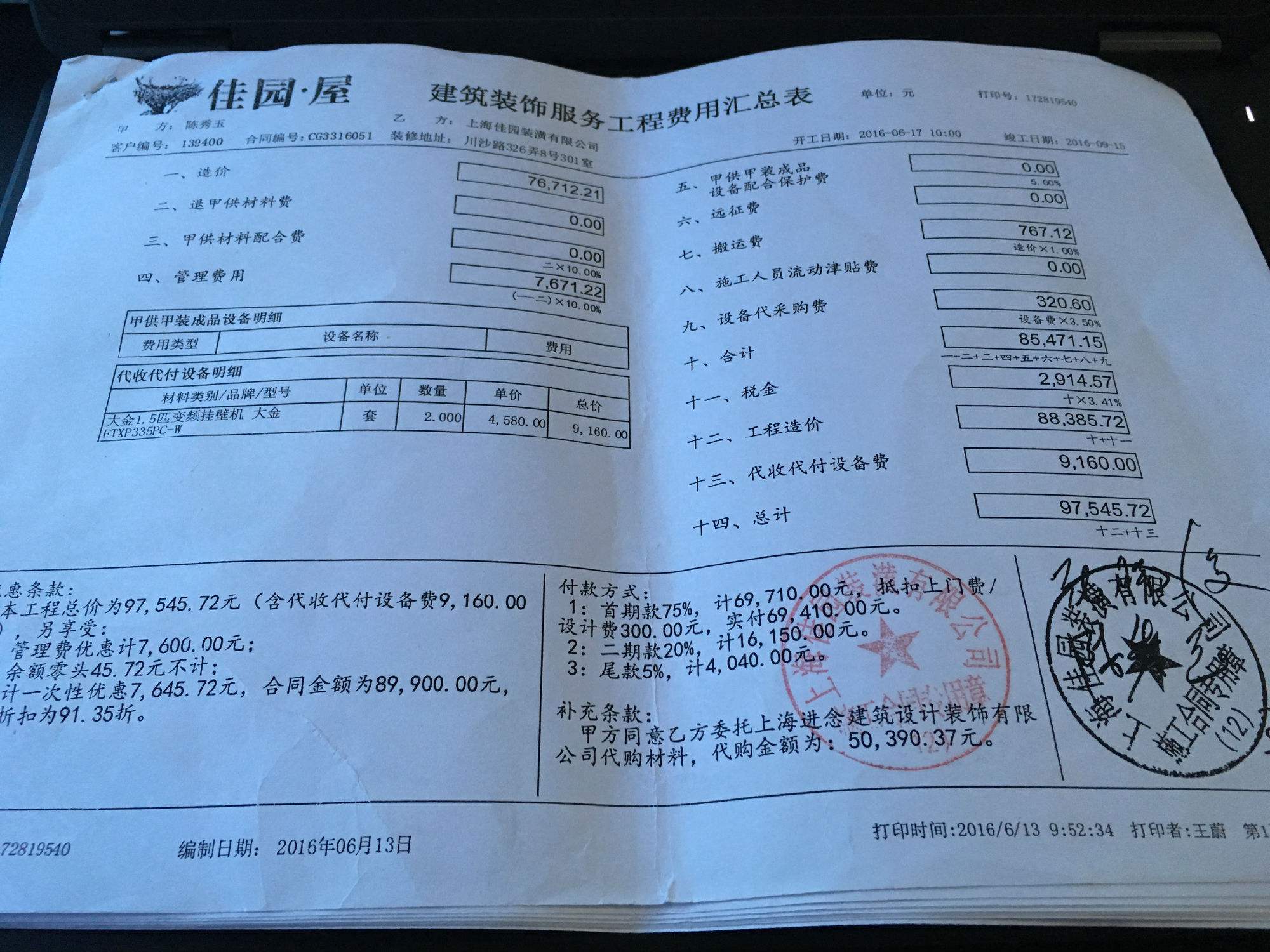 毛坯房装修费用