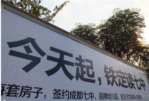 学区房广告语