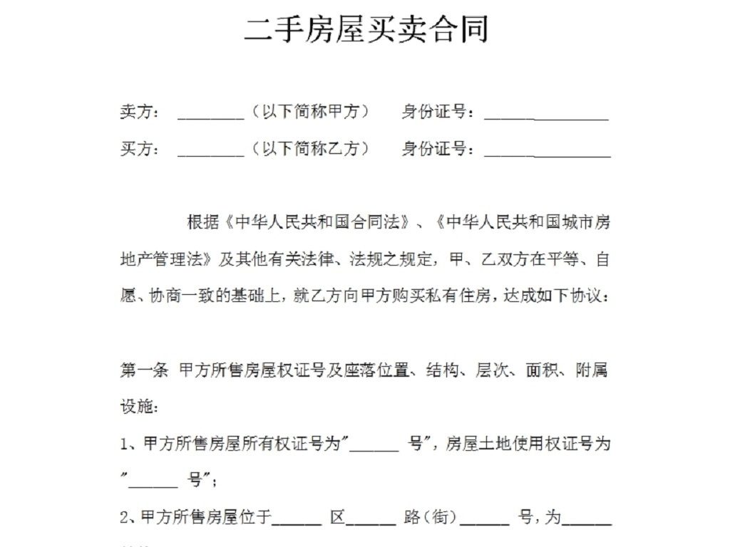 房屋中介买卖二手房需要注意什么