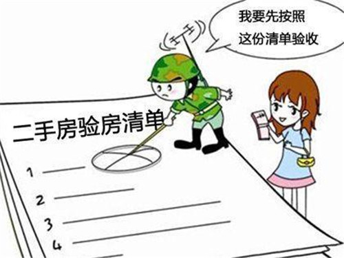 二手房收房注意事项