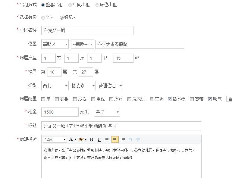 在网上如何登房子出租信息