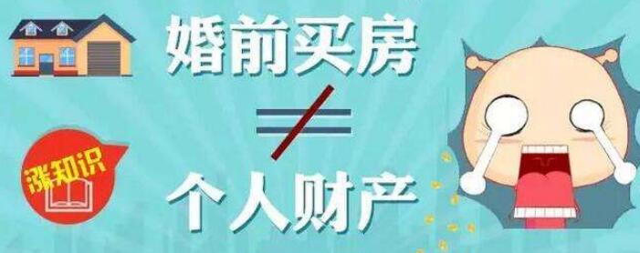 婚前买房婚后加名字