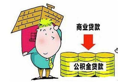 住房公积金能贷多少钱