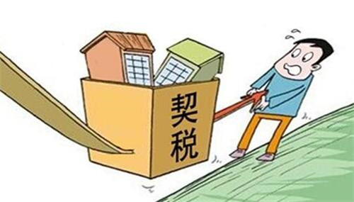 购买新建住房要交哪些费用