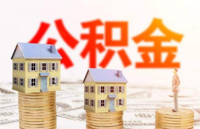 住房公积金缴存比例