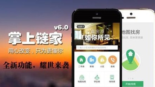 买房子用什么app