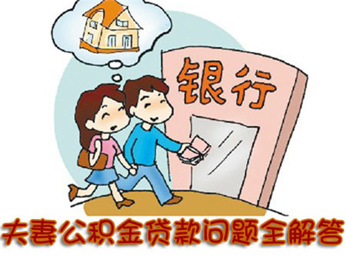 住房公积金怎么买房