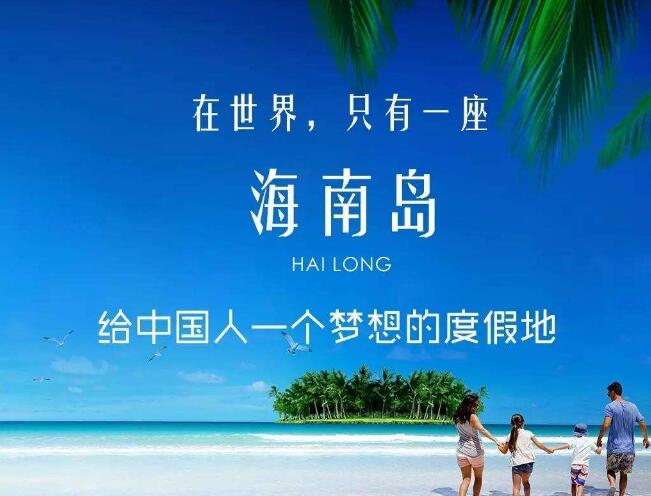 在海南省买房哪里好