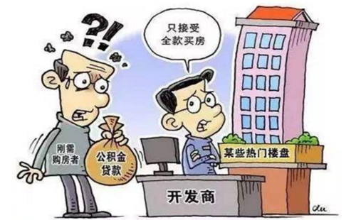 怎么用公积金贷款买房