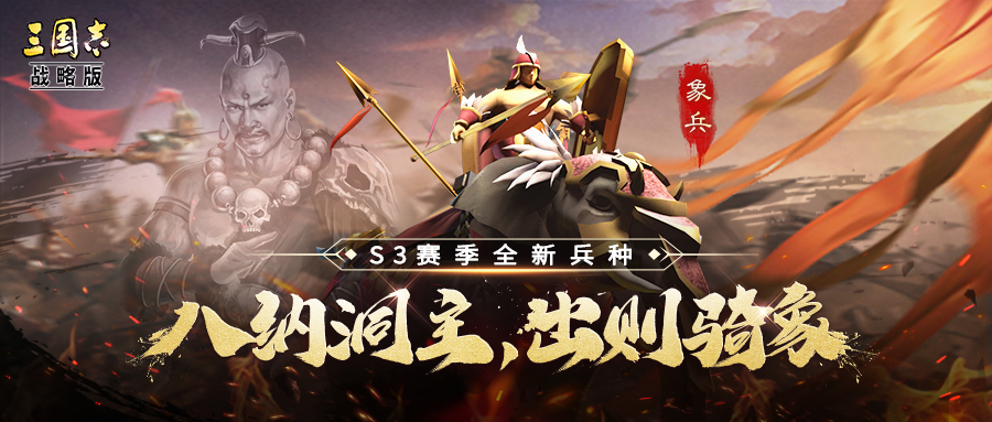 三国志战略版S3新兵种战法有哪些_S3新兵种战法攻略大全