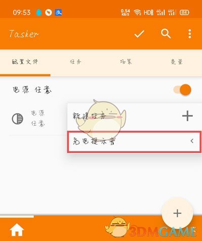 tasker怎么设置充电提示音_tasker充电提示音设置教程