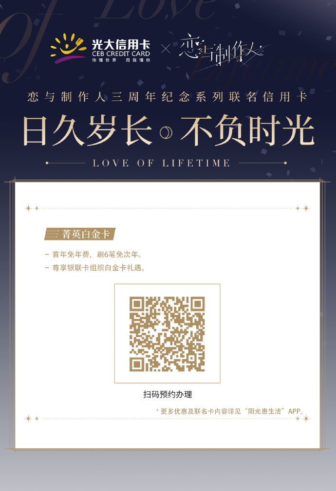 恋与制作人三周年纪念系列联名信用卡怎么样_三周年纪念系列联名信用卡