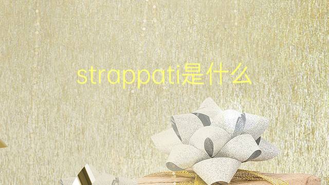 strappati是什么意思 strappati的翻译、读音、例句、中文解释