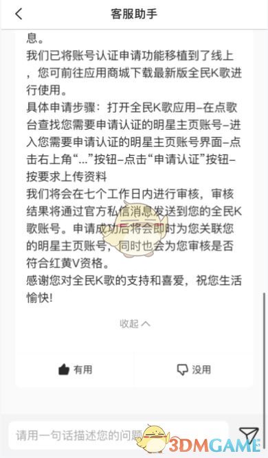 全民k歌怎么认证v_全民k歌认证加v教程