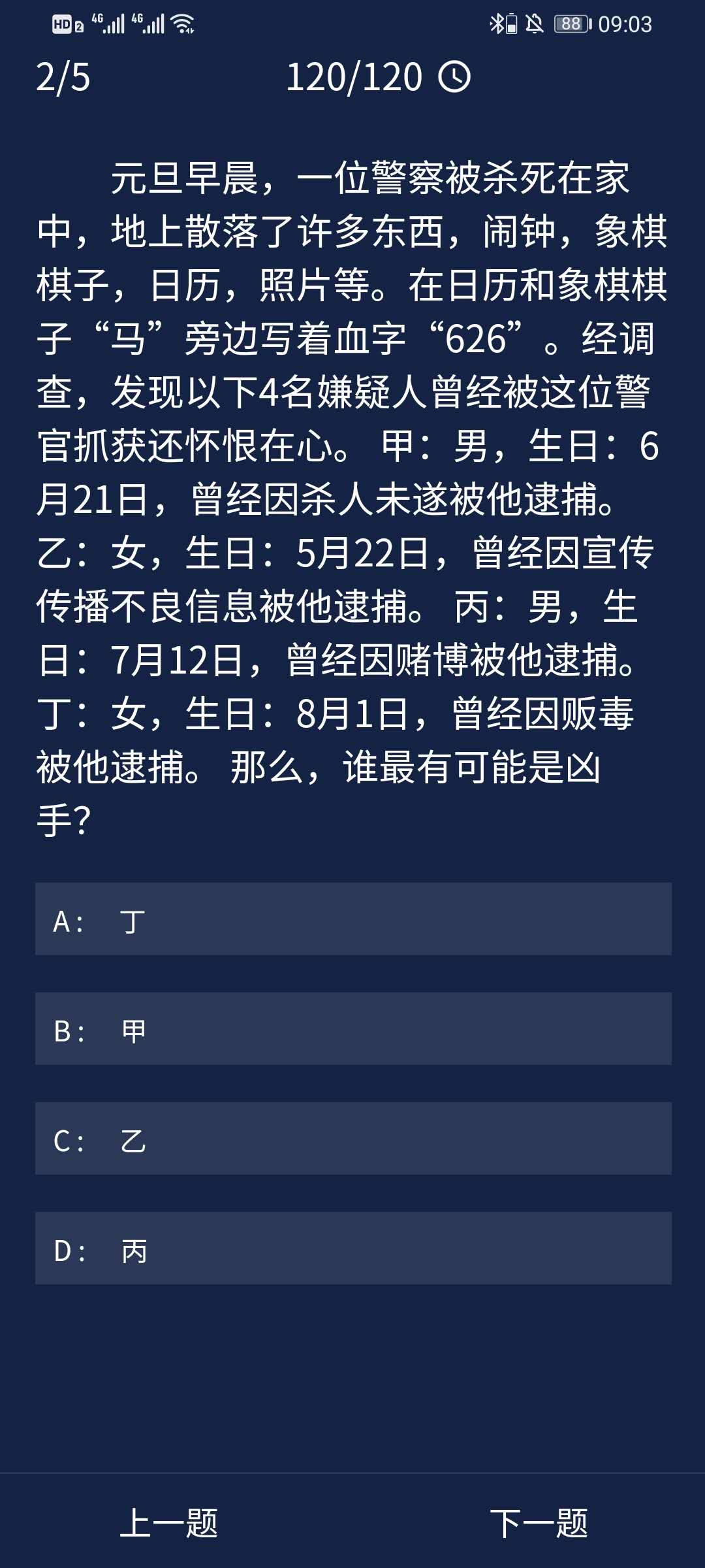 Crimaster犯罪大师8月12日每日任务正确答案_8月12日每日任务答案介绍