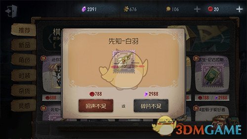 第五人格先知白羽怎么样_先知白羽特效展示