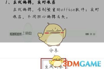 ​腾讯文档怎么创建副本 创建副本方法介绍