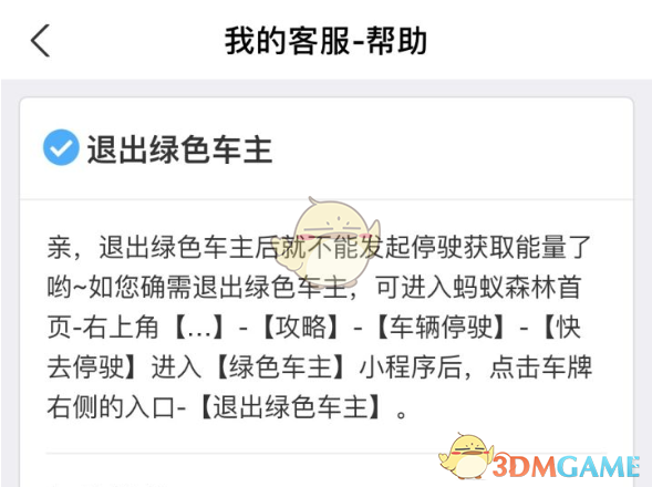 支付宝绿色车主怎么解绑_蚂蚁森林绿色车主解绑方法