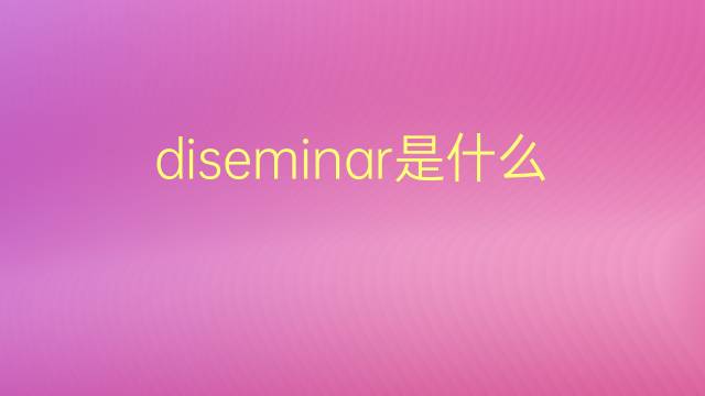 diseminar是什么意思 diseminar的翻译、读音、例句、中文解释