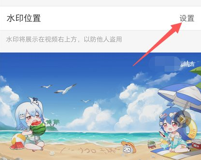 哔哩哔哩怎么修改视频水印_修改视频水印教程