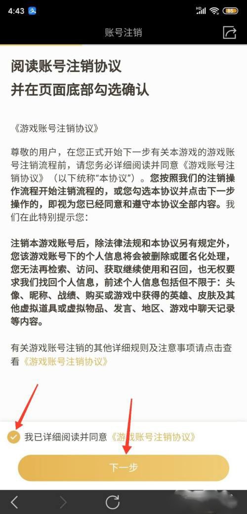 王者荣耀怎么注销其他区的小号_小号注销方法介绍