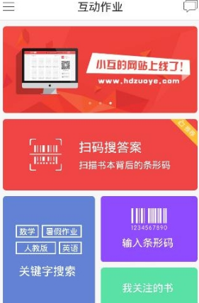 互动作业APP打不开怎么办 APP打不开解决方法