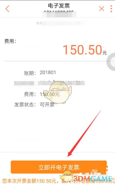 联通手机营业厅怎么开发票_联通营业厅app开电子发票教程