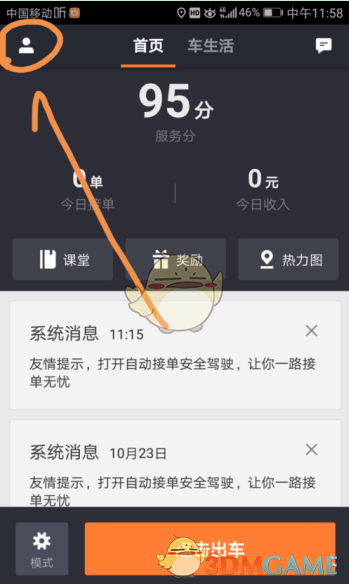 滴滴出行车主提现教程_怎么提现