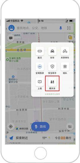 高德地图顺风车在哪里_顺风车使用方法介绍