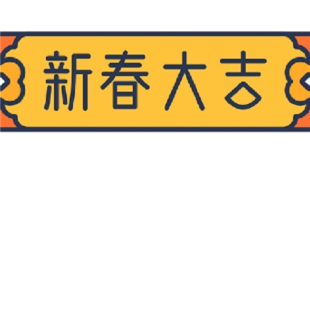 2022新年第一天发朋友圈可爱喜庆九宫格图片