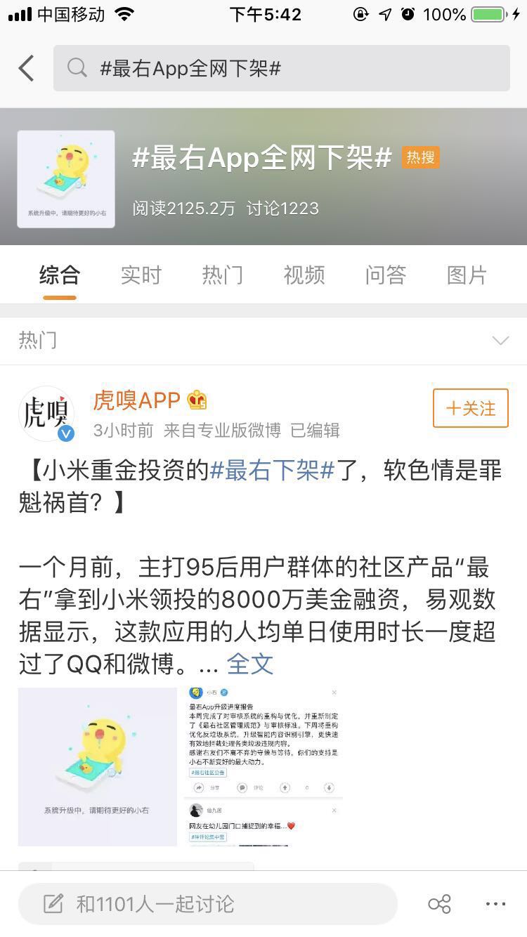 最右app全网下架是什么梗_最右app详细介绍