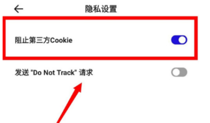 夸克浏览器阻止第三方cookie在哪_阻止第三方cookie设置方法