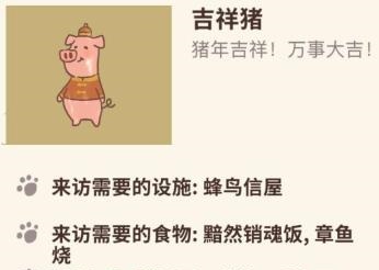 微信动物餐厅小程序吉祥猪怎么解锁_吉祥猪解锁攻略